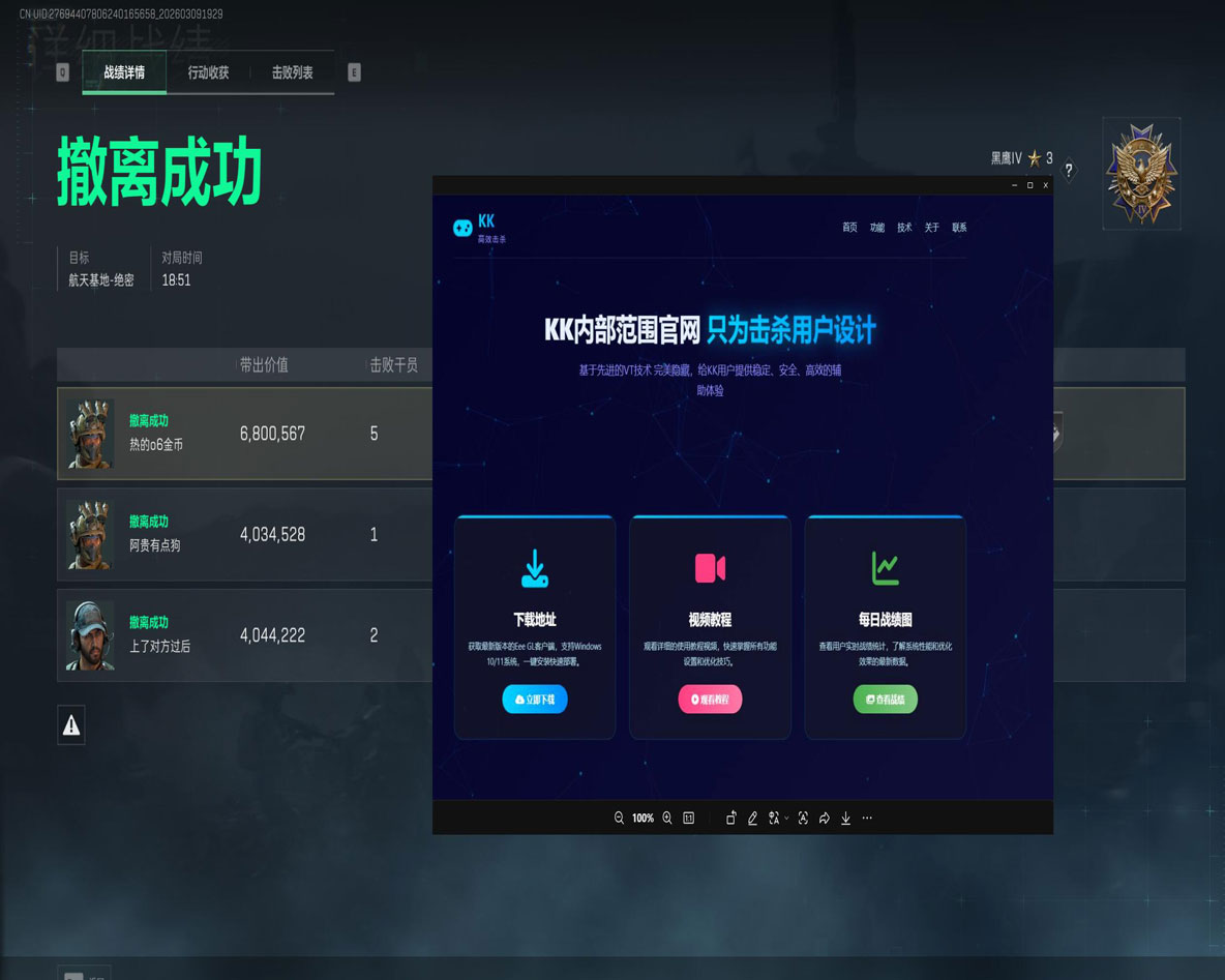 三角洲外挂直装软件效果